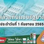 ตรวจหวย1/9/65